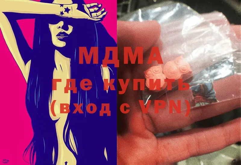 купить наркотик  Коммунар  MDMA молли 